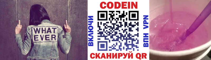 Codein напиток Lean (лин)  shop наркотические препараты  Электрогорск 